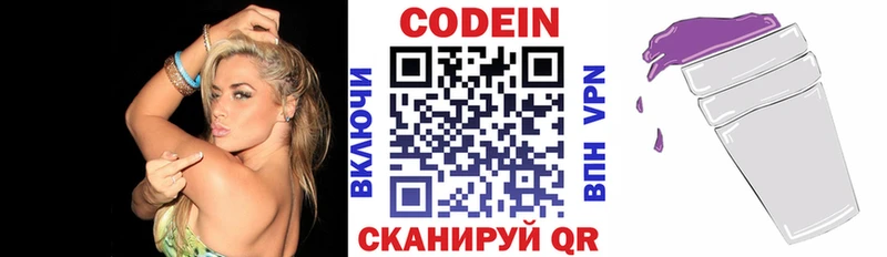 Кодеиновый сироп Lean Purple Drank  маркетплейс наркотические препараты  Касли  наркошоп 